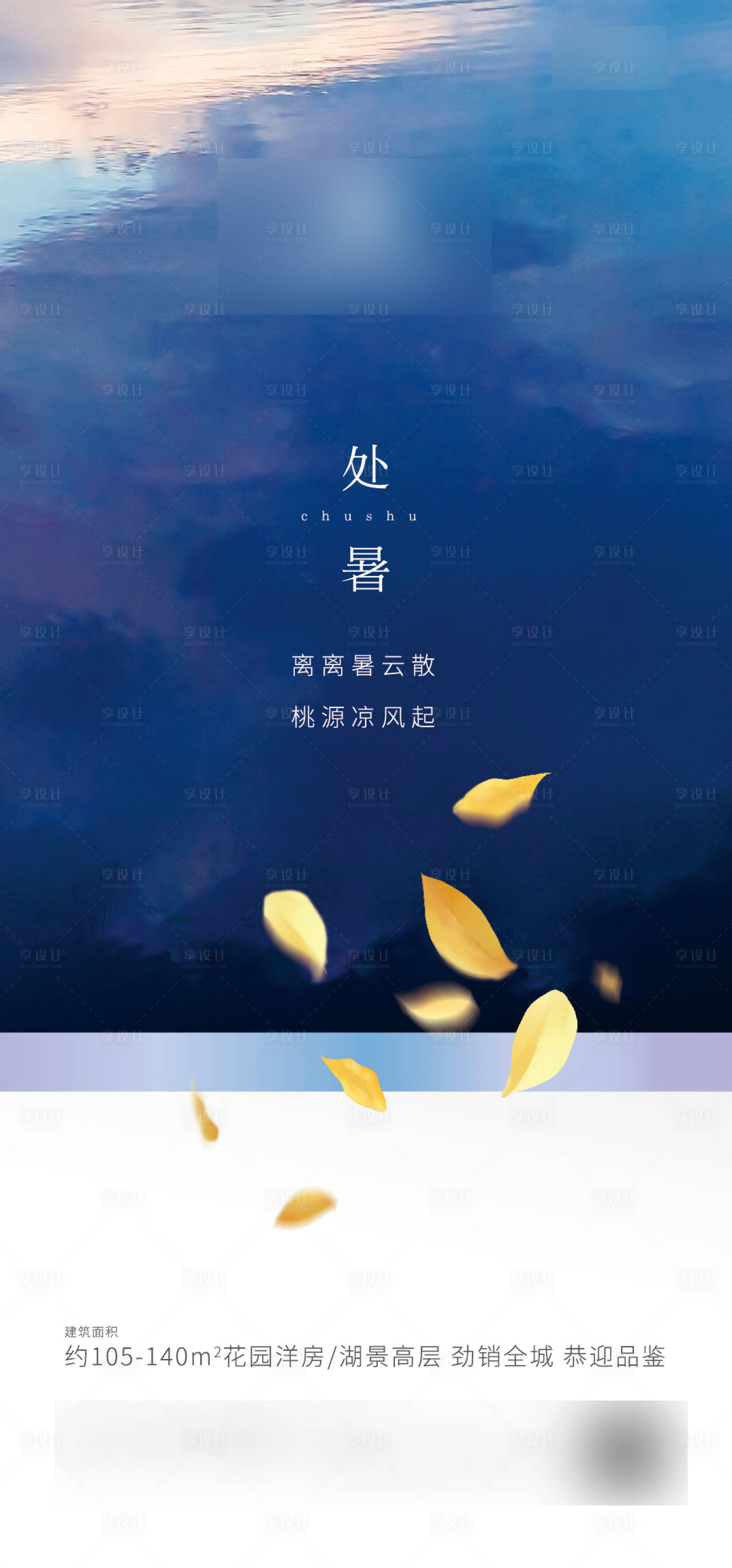 源文件下載【享設(shè)計(jì)】搜索編號(hào)：67630001722435470【處暑微信】
