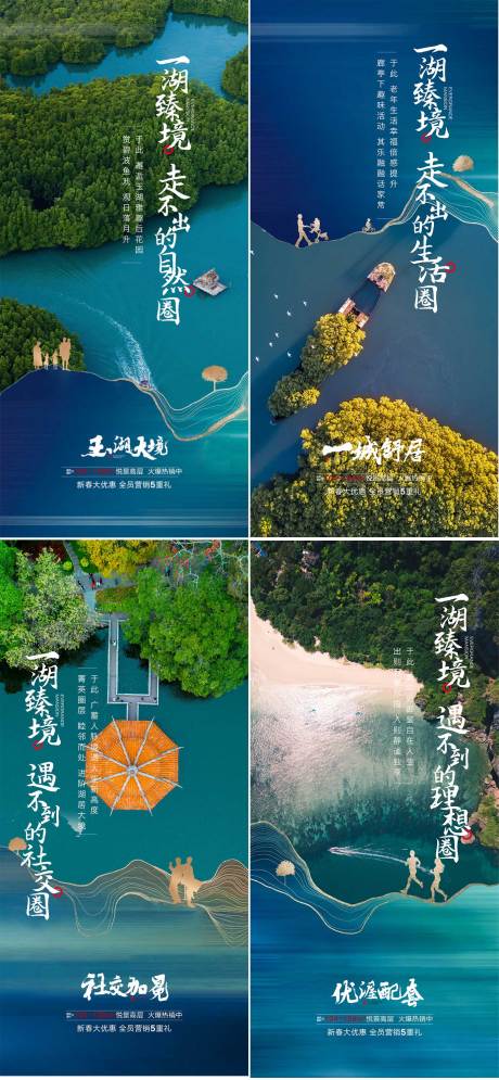 源文件下载【地产湖景价值点系列海报】编号：22070001803684072