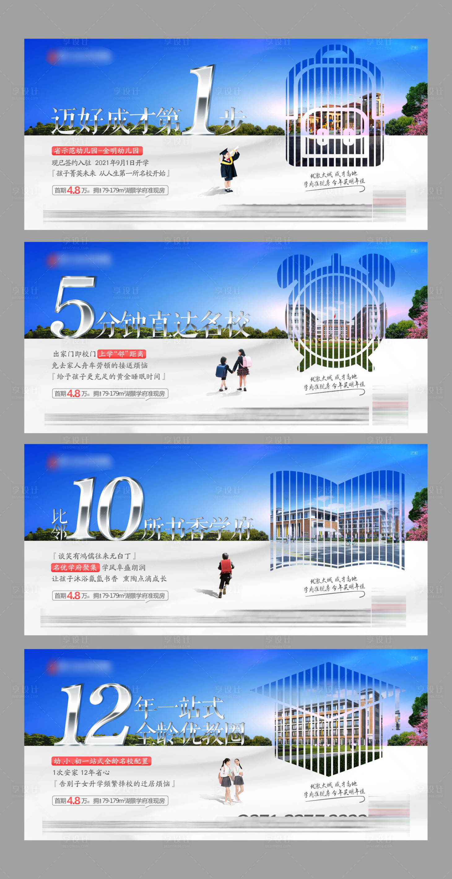 源文件下載【地產學區房系列海報 】編號：79130001687447616