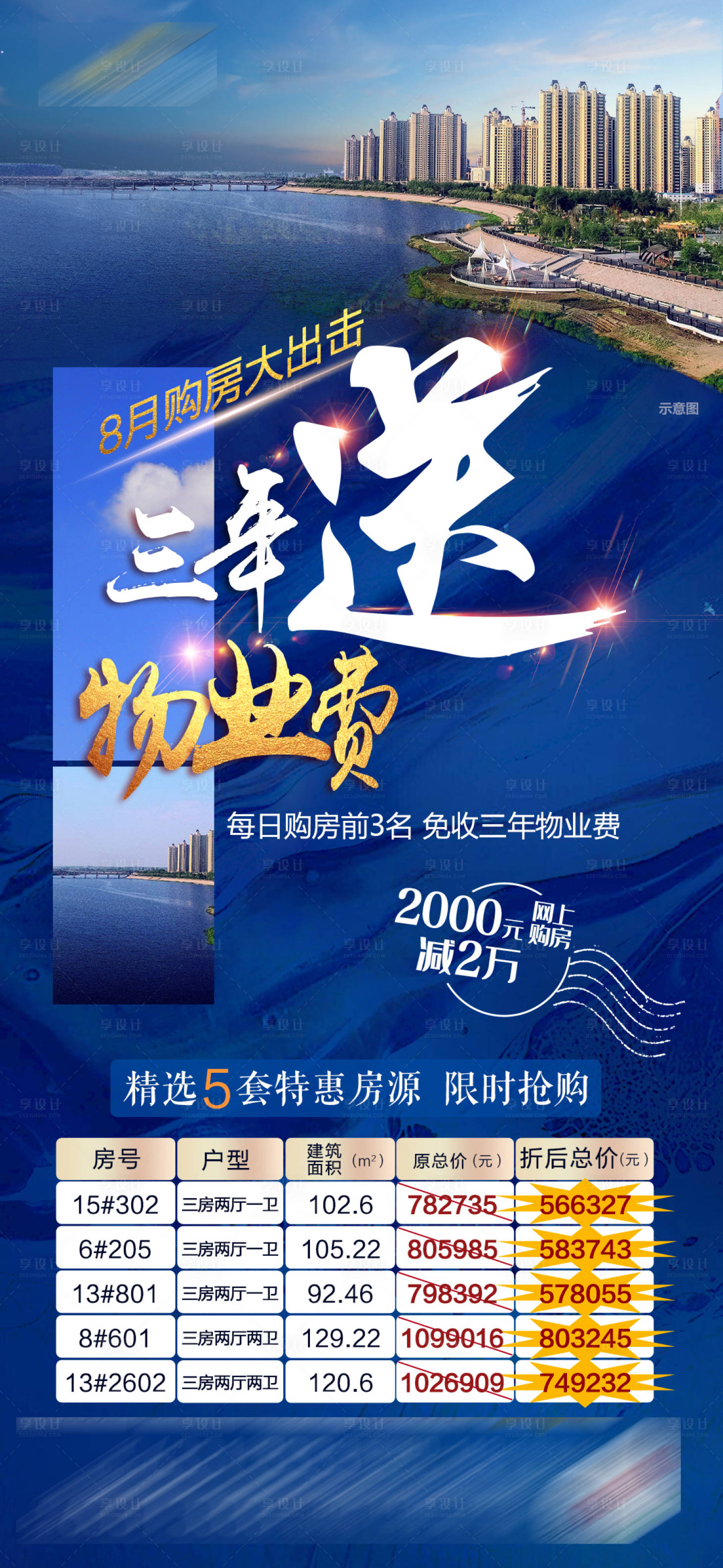 源文件下載【享設計】搜索編號：77090001717186176【地產特價房海報】