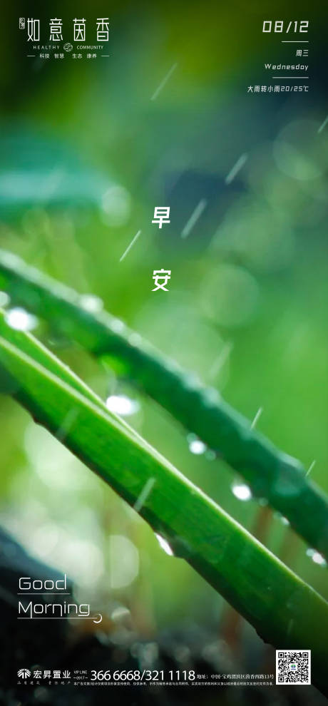 源文件下载【房地产早安问候海报温馨】编号：23030001745861095