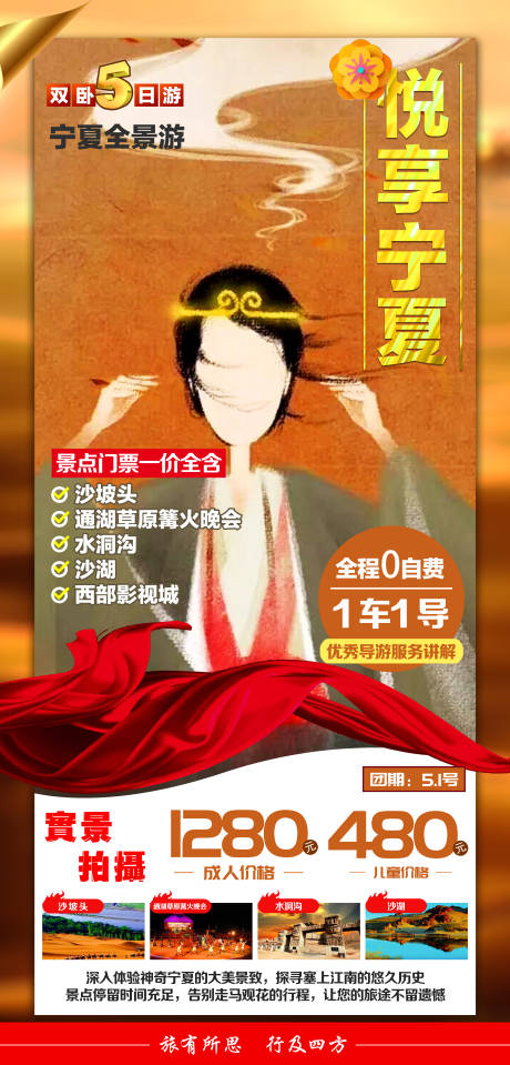源文件下载【悦享宁夏旅游海报】编号：99650001663779475
