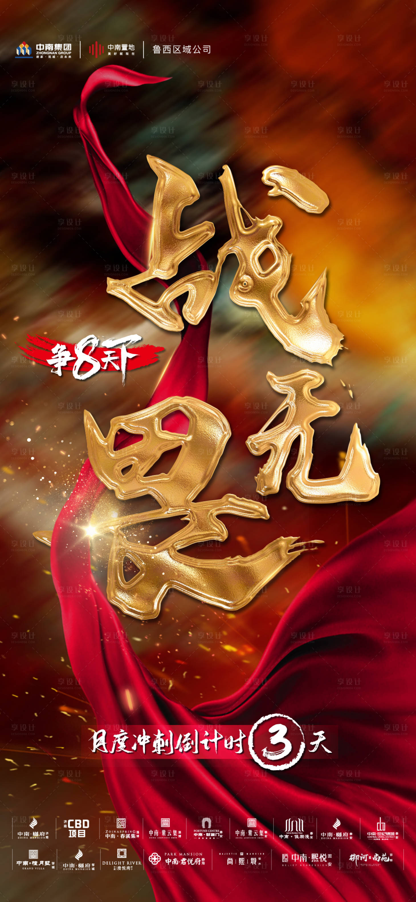 源文件下載【地產月末沖刺倒計時海報】編號：12970001718542143
