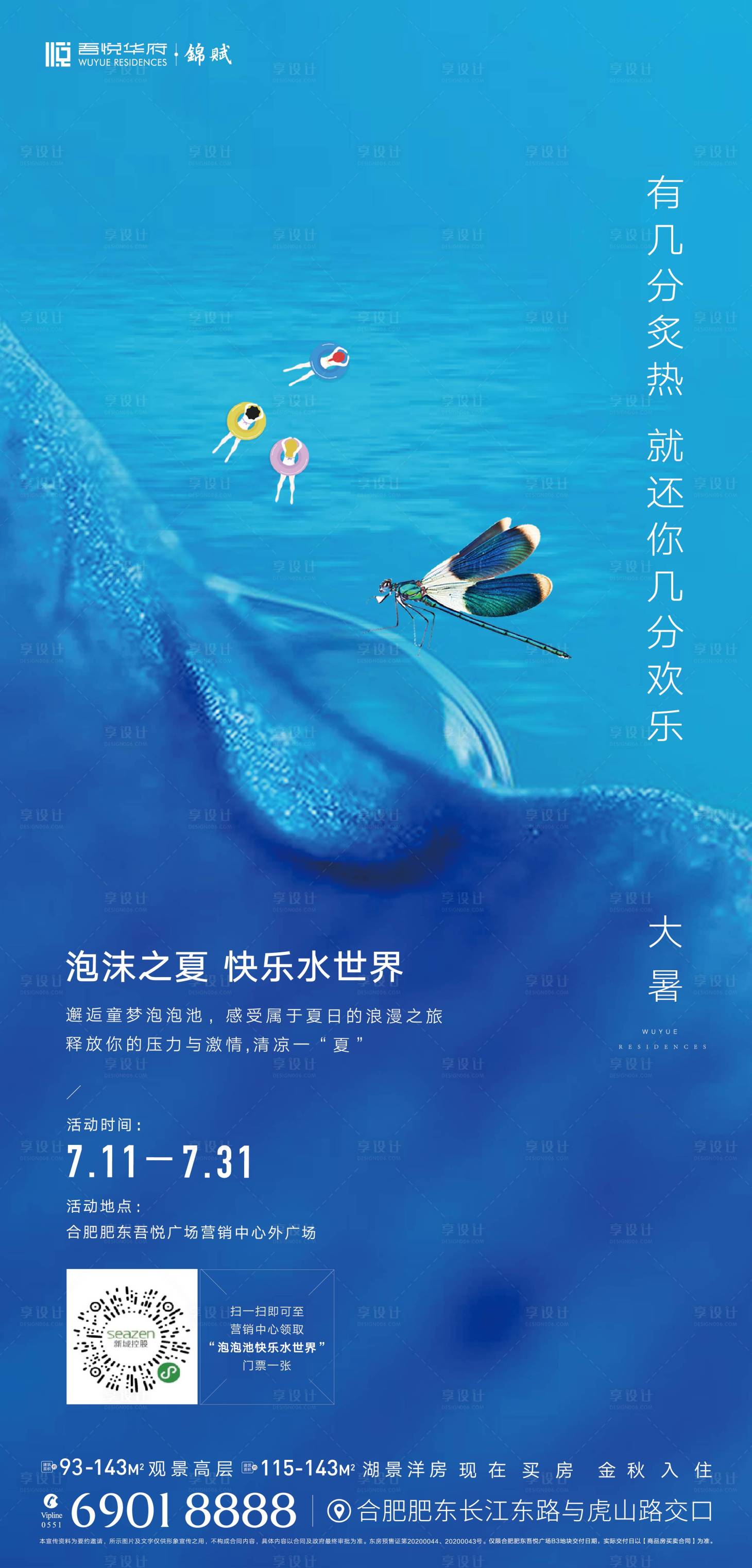 源文件下载【大暑】编号：66170001658478877