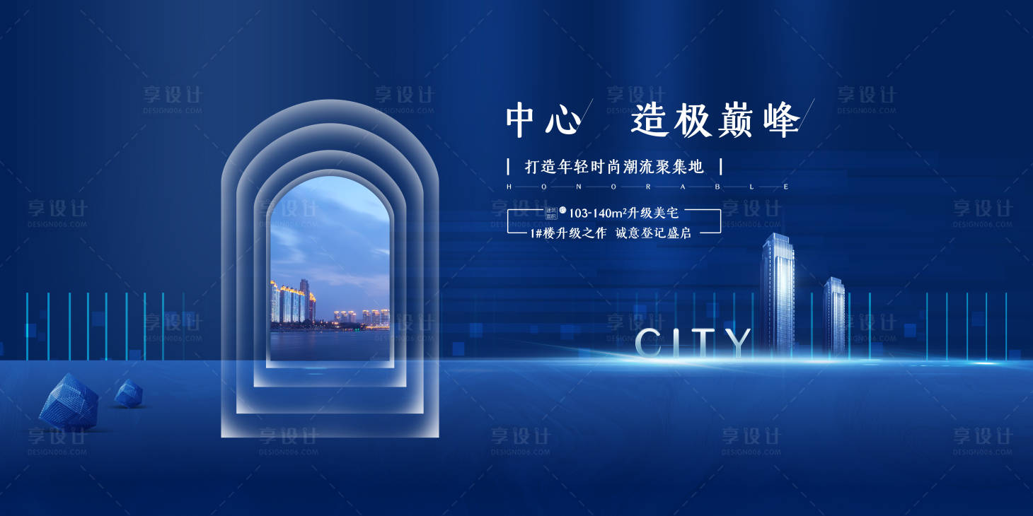 源文件下載【享設(shè)計】搜索編號：64370001639922503【地產(chǎn)藍(lán)色城市廣告展板】