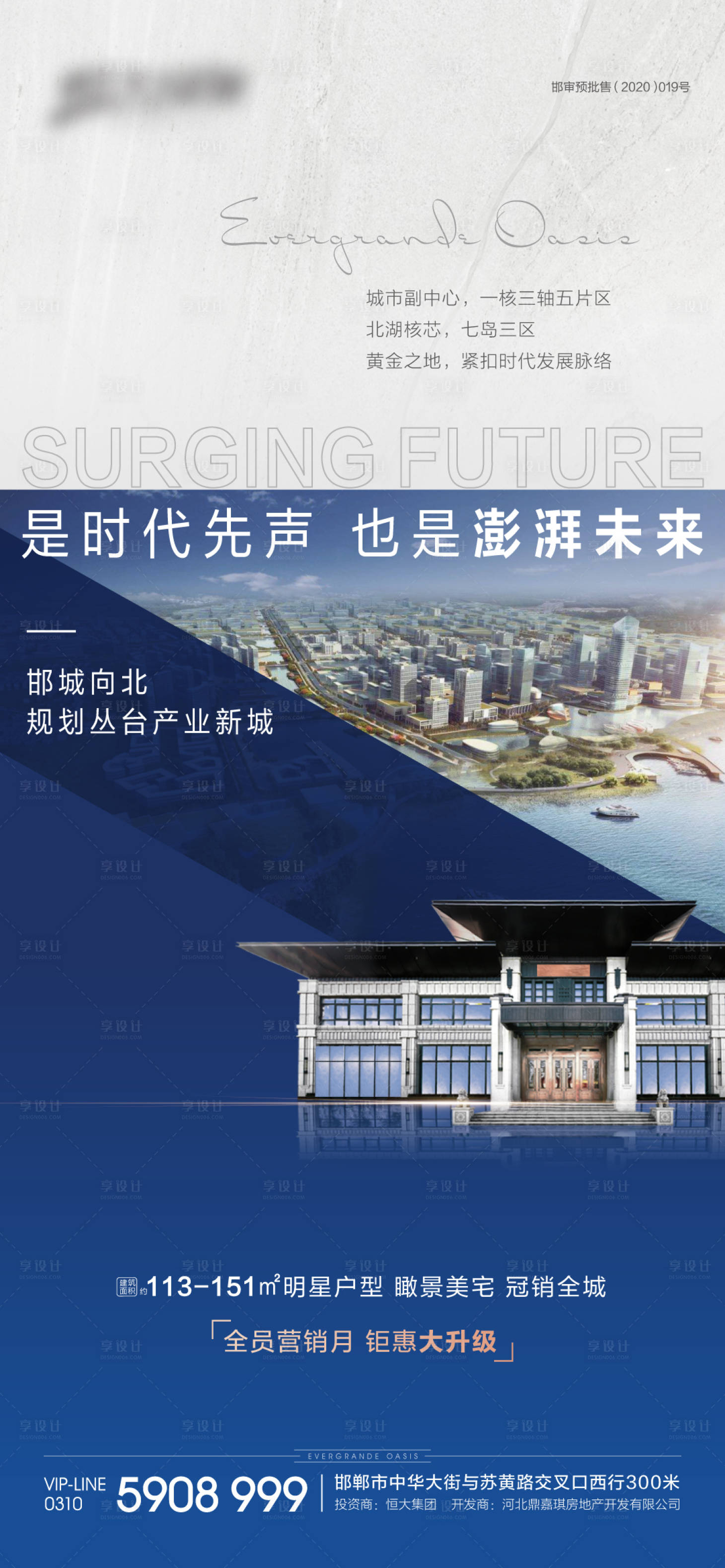 源文件下载【享设计】搜索编号：69450001790036672【地产新城宣传海报】