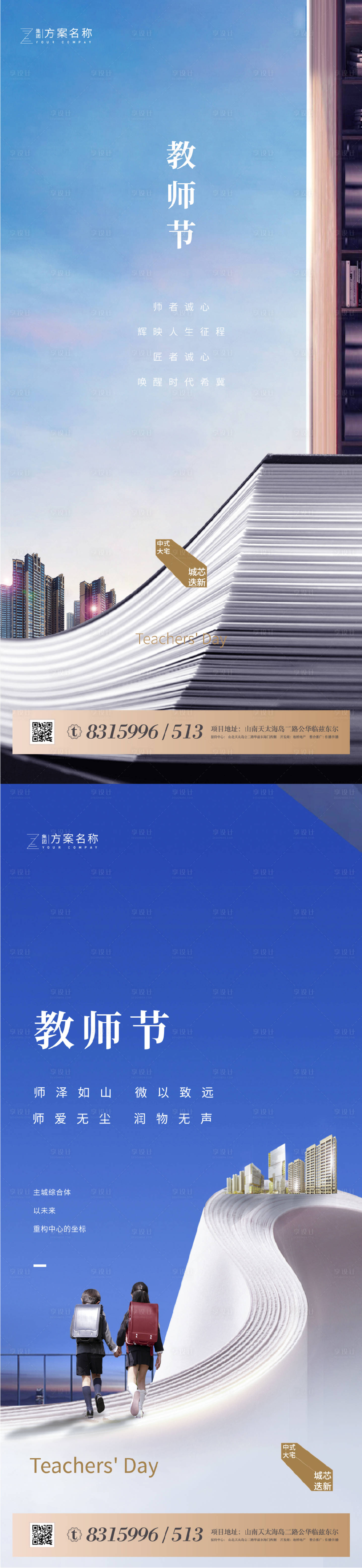源文件下载【房地产教师节移动端系列海报】编号：90410001576319133