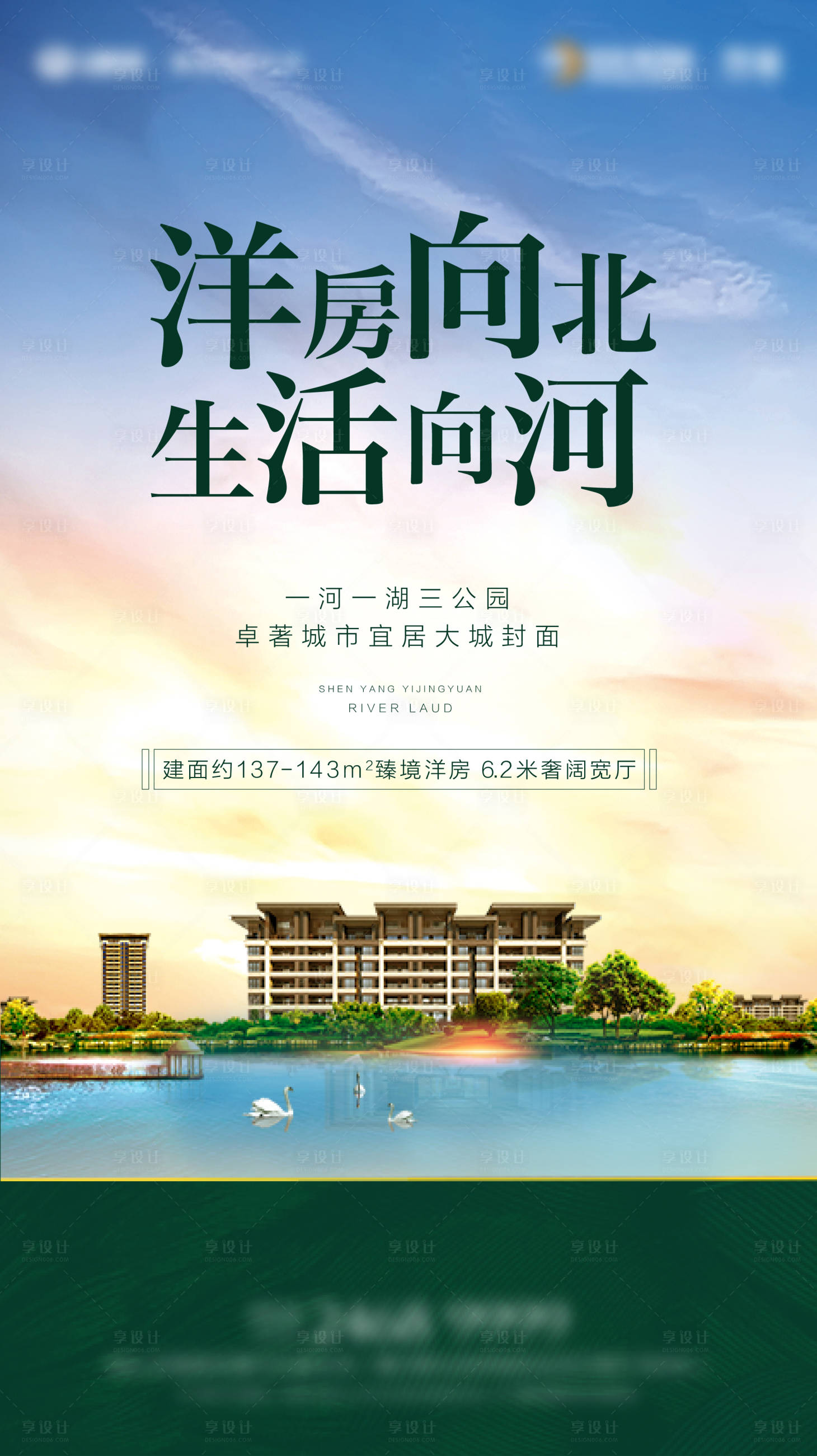 源文件下载【房地产湖景洋房价值点海报】编号：84790001637819219
