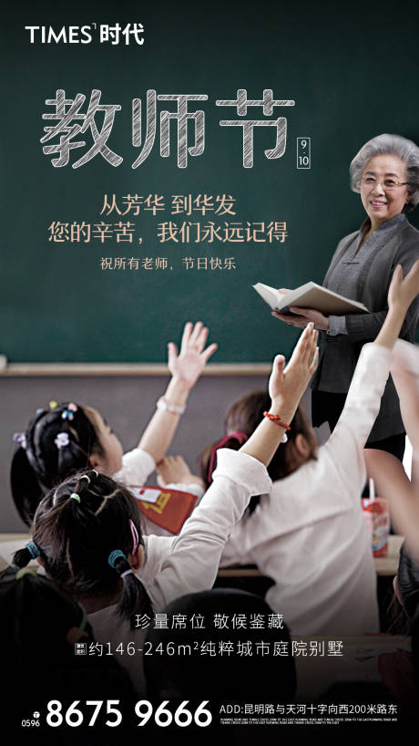 源文件下載【享設(shè)計(jì)】搜索編號：57880001608758258【地產(chǎn)教師節(jié)海報(bào)】