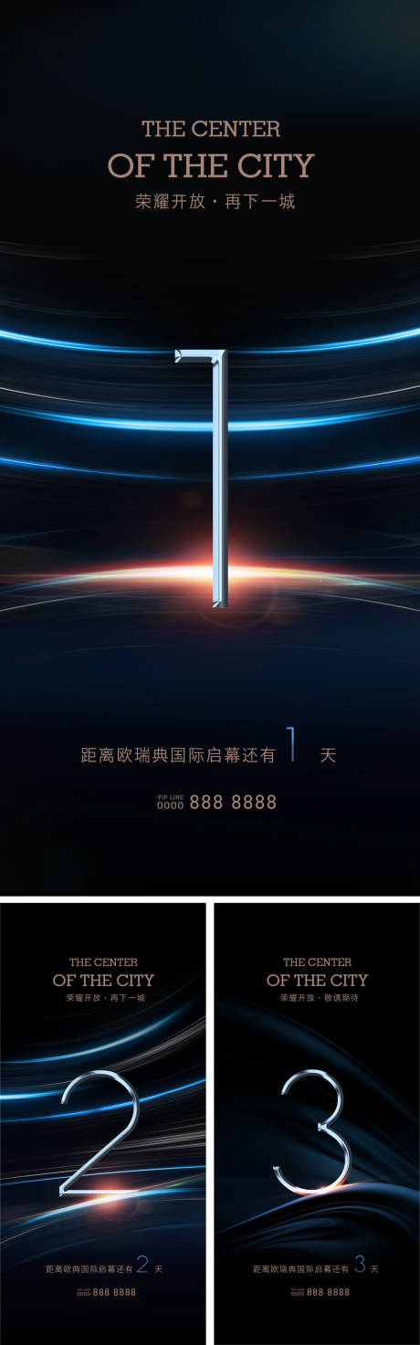源文件下载【地产开幕倒计时系列海报】编号：42760001583244844