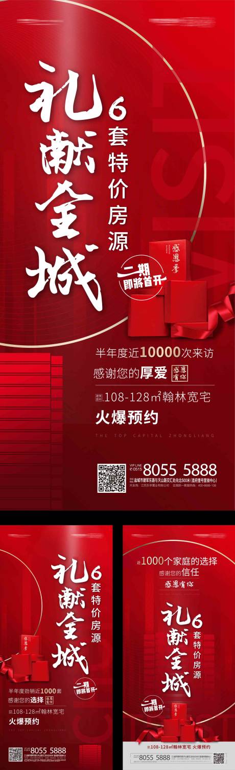 源文件下載【地產(chǎn)特價房系列海報】編號：73180001638407646