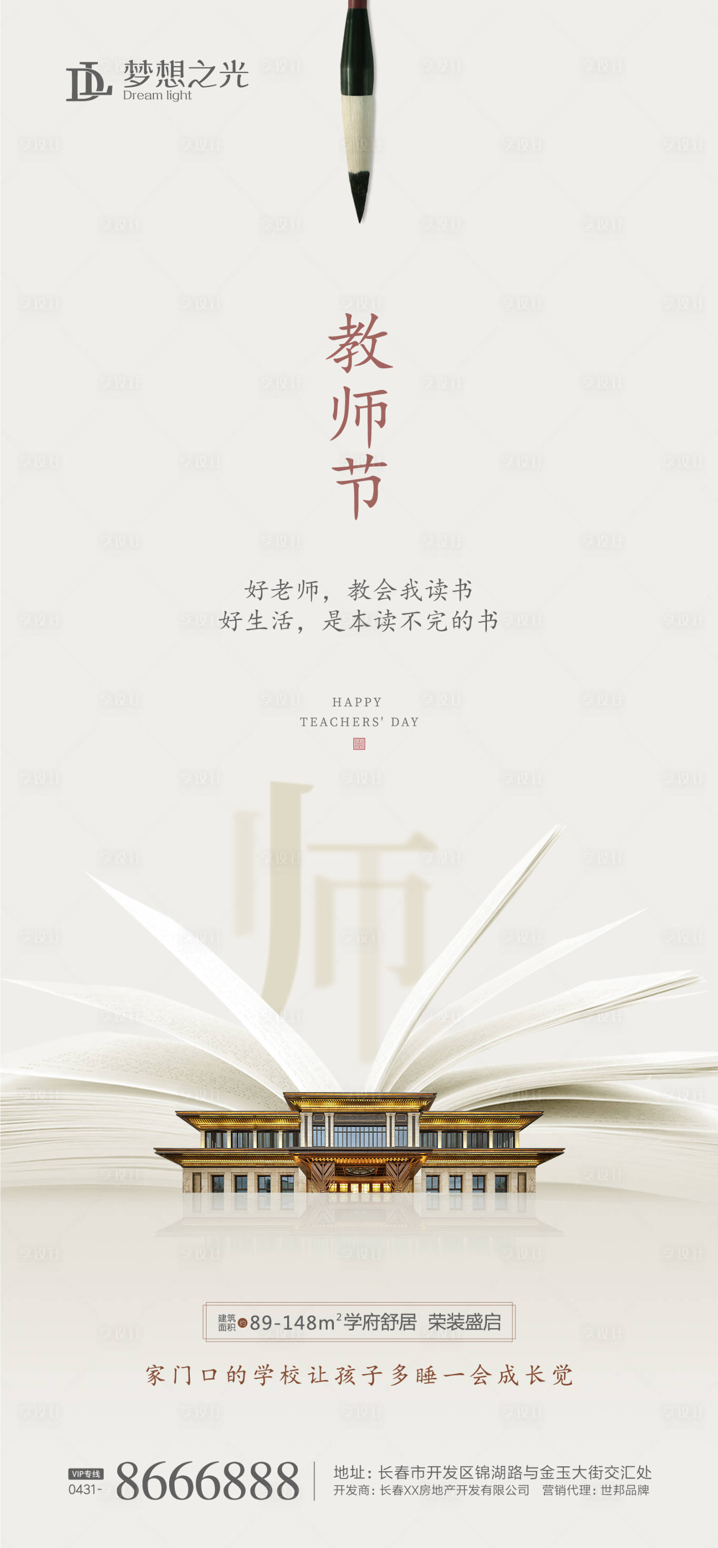 源文件下載【地產教師節移動端海報】編號：78040001727205654
