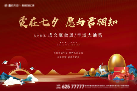 源文件下载【地产七夕砸金蛋活动背景板】编号：56410001730667311
