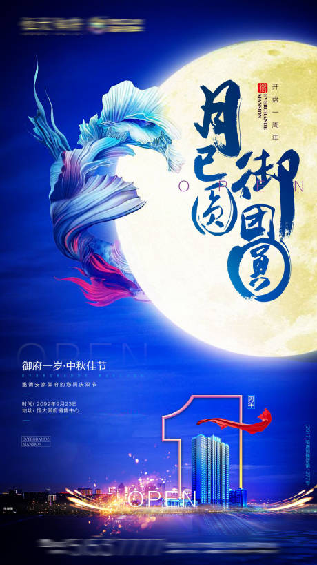 中秋节节日移动端海报-源文件【享设计】