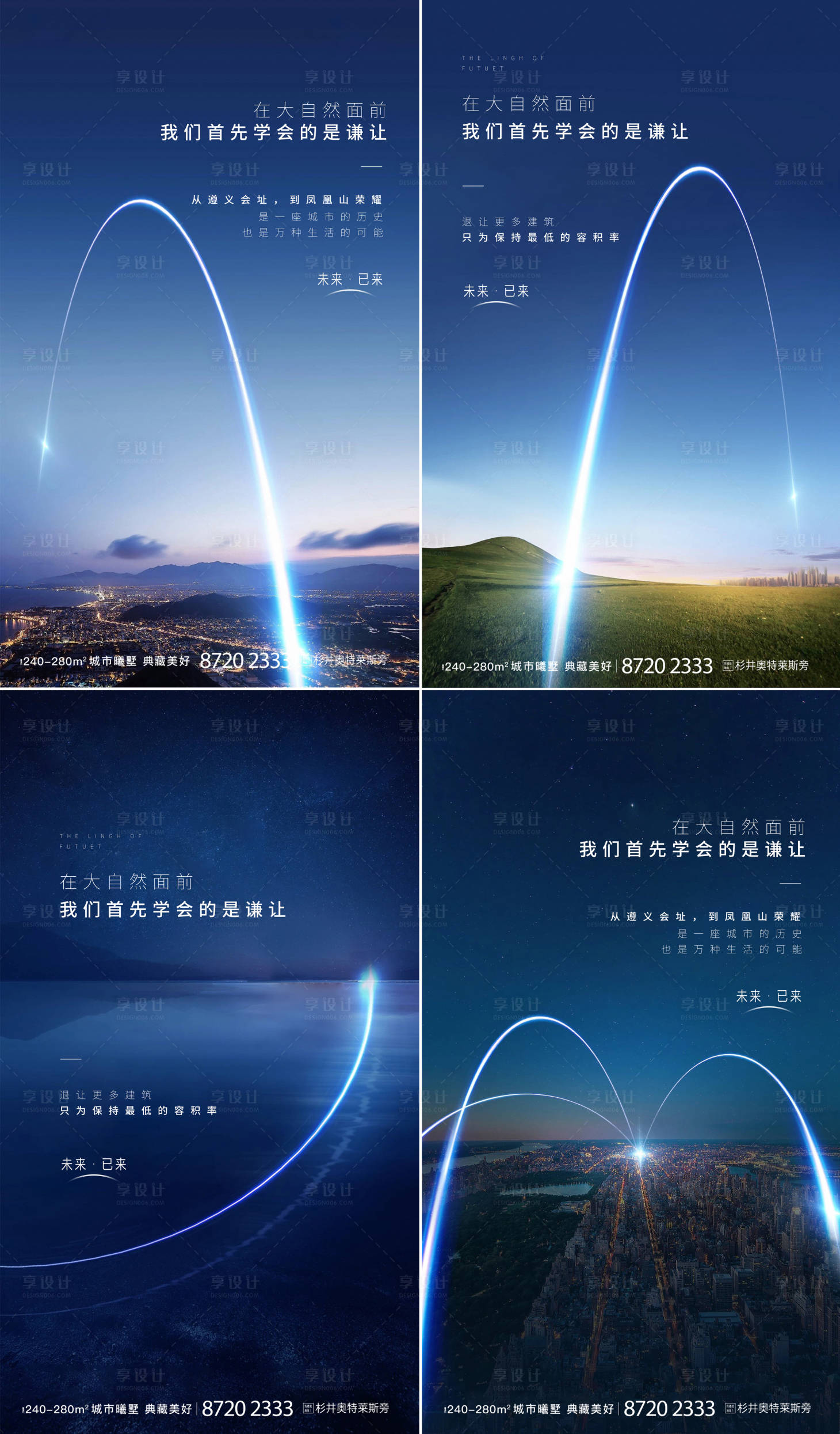 源文件下載【享設(shè)計(jì)】搜索編號：76650001672402481【地產(chǎn)極光未來城市海報(bào)】