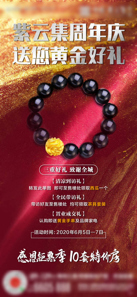 源文件下载【地产送黄金手串活动海报】编号：20200814132119556