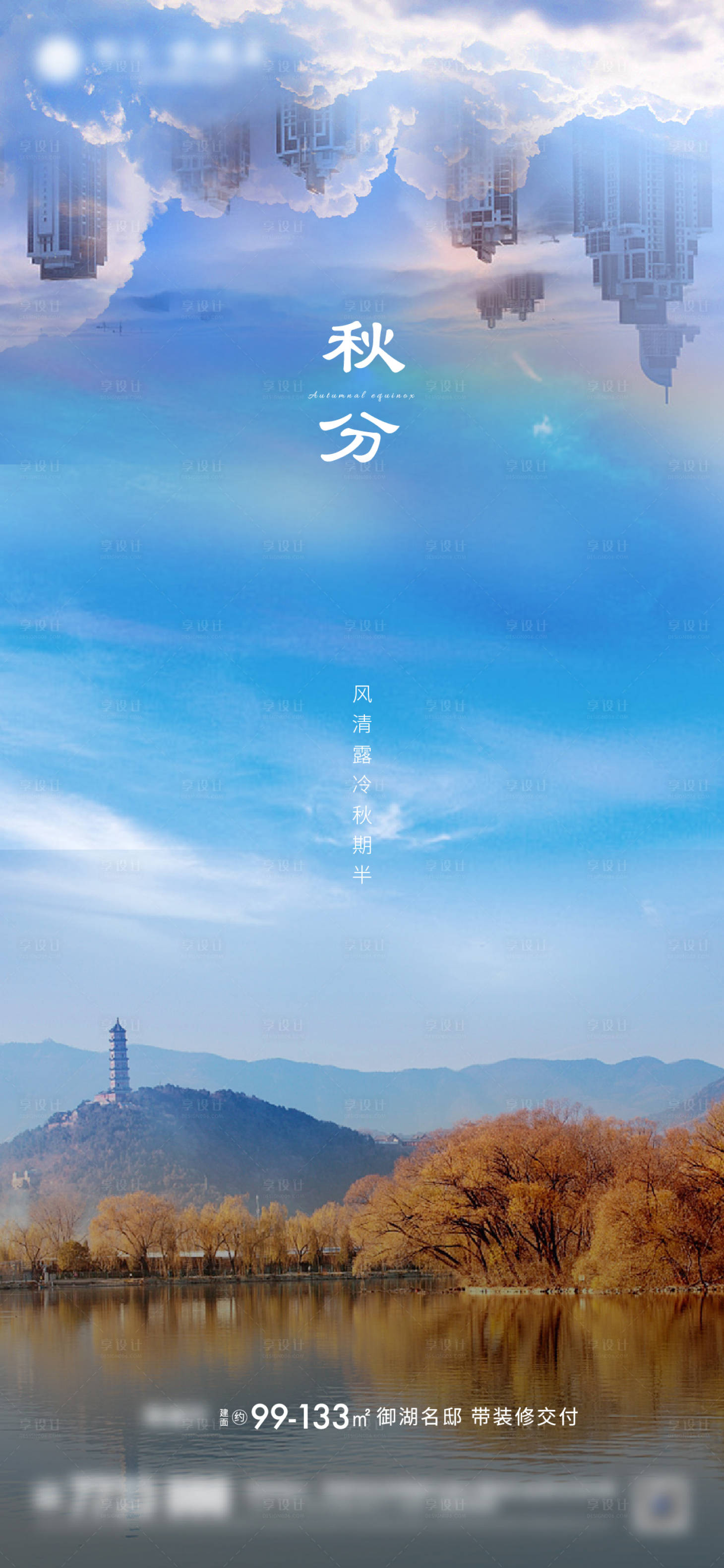 源文件下载【享设计】搜索编号：91590001821217488【秋分】