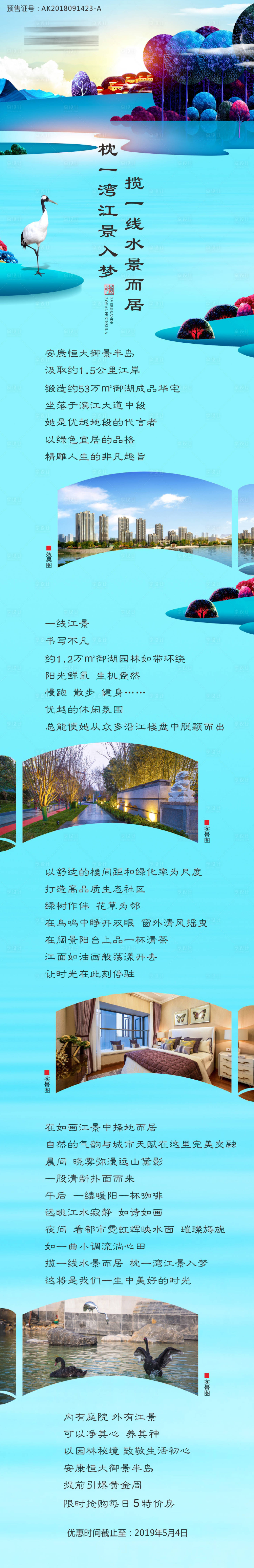 源文件下載【地產(chǎn)湖景長圖】編號：88200001758767753
