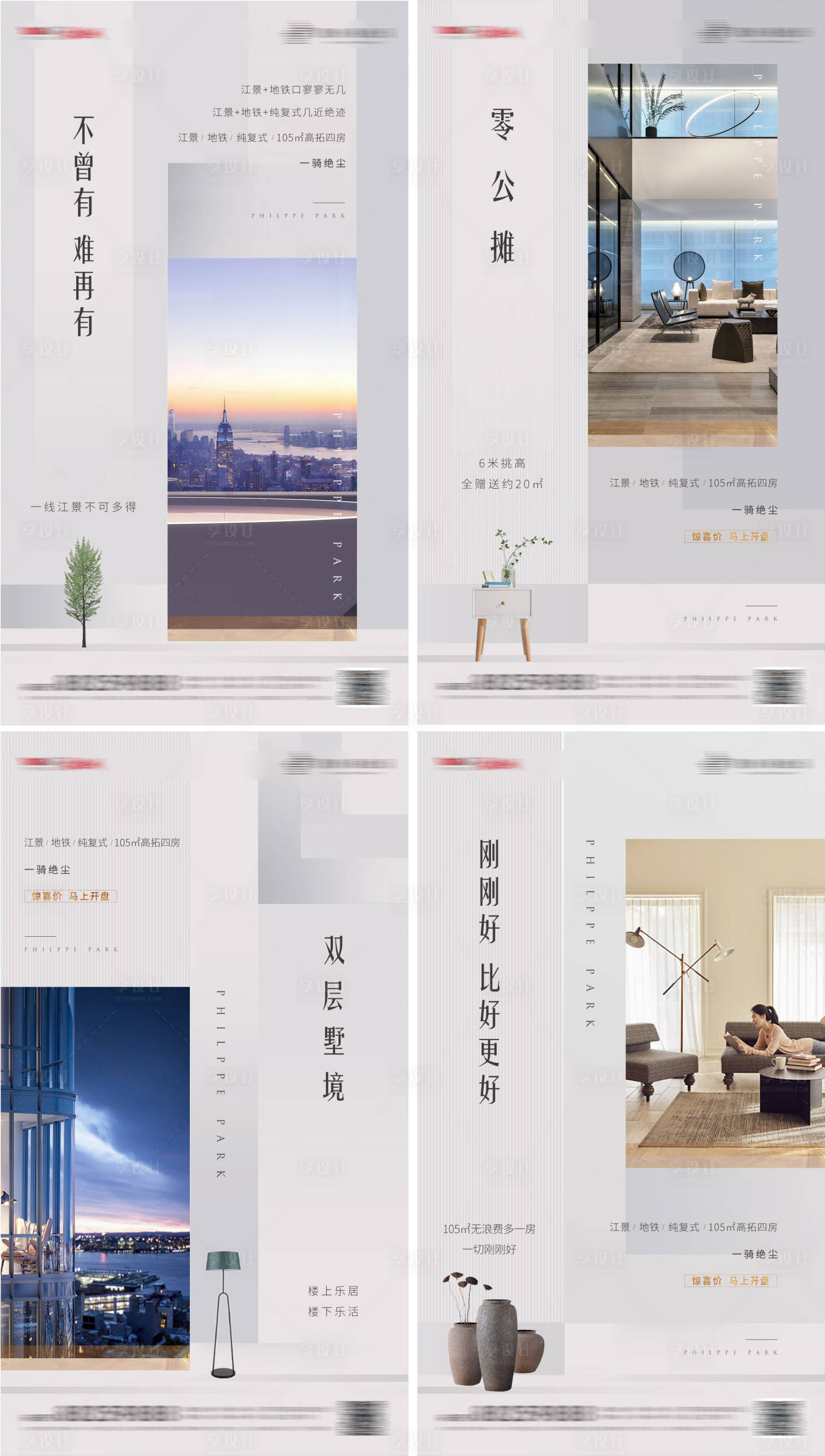 源文件下载【享设计】搜索编号：30900001687739023【城市江景阳台室内公寓系列微信单图海报】