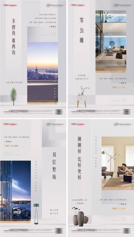 城市江景阳台室内公寓系列微信单图海报-源文件【享设计】
