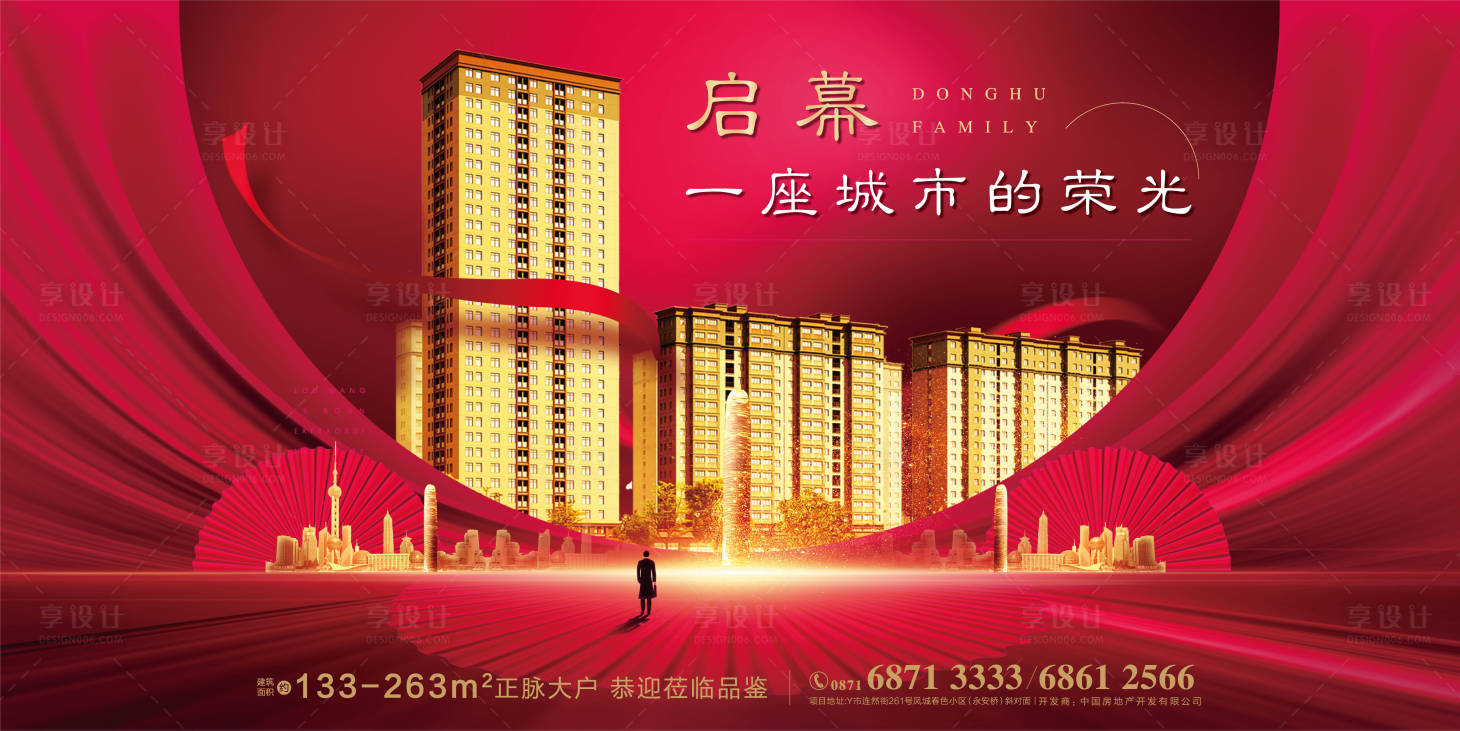 源文件下载【享设计】搜索编号：26800001657777064【地产红色启幕海报】