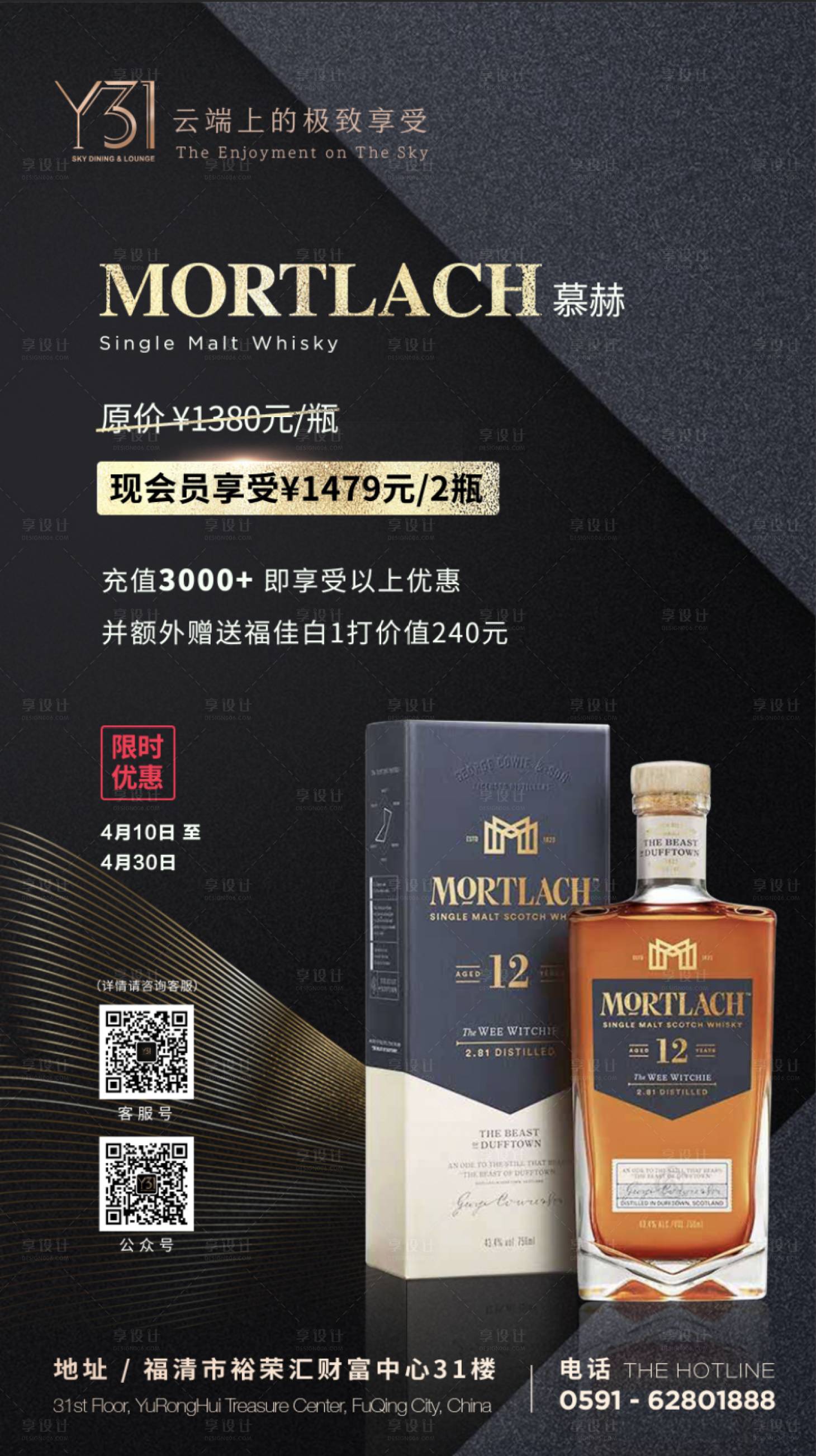 源文件下載【享設(shè)計】搜索編號：84930001647347344【黑金高端威士忌酒類海報】