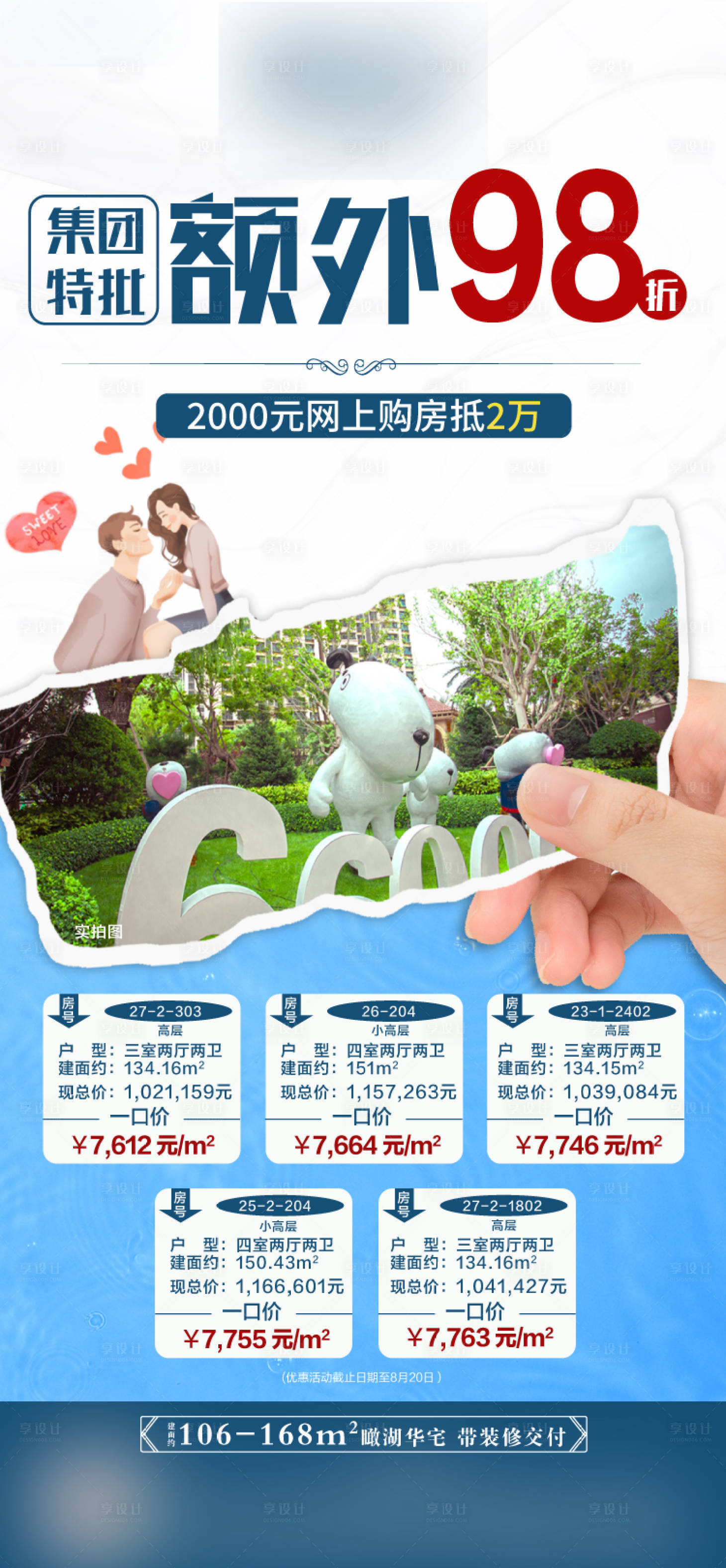 源文件下載【享設(shè)計(jì)】搜索編號(hào)：32040001733183863【地產(chǎn)特價(jià)房移動(dòng)端海報(bào)】