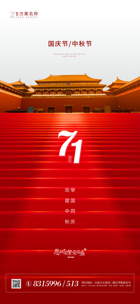 源文件下载【国庆节中秋节海报】编号：51960001793812181