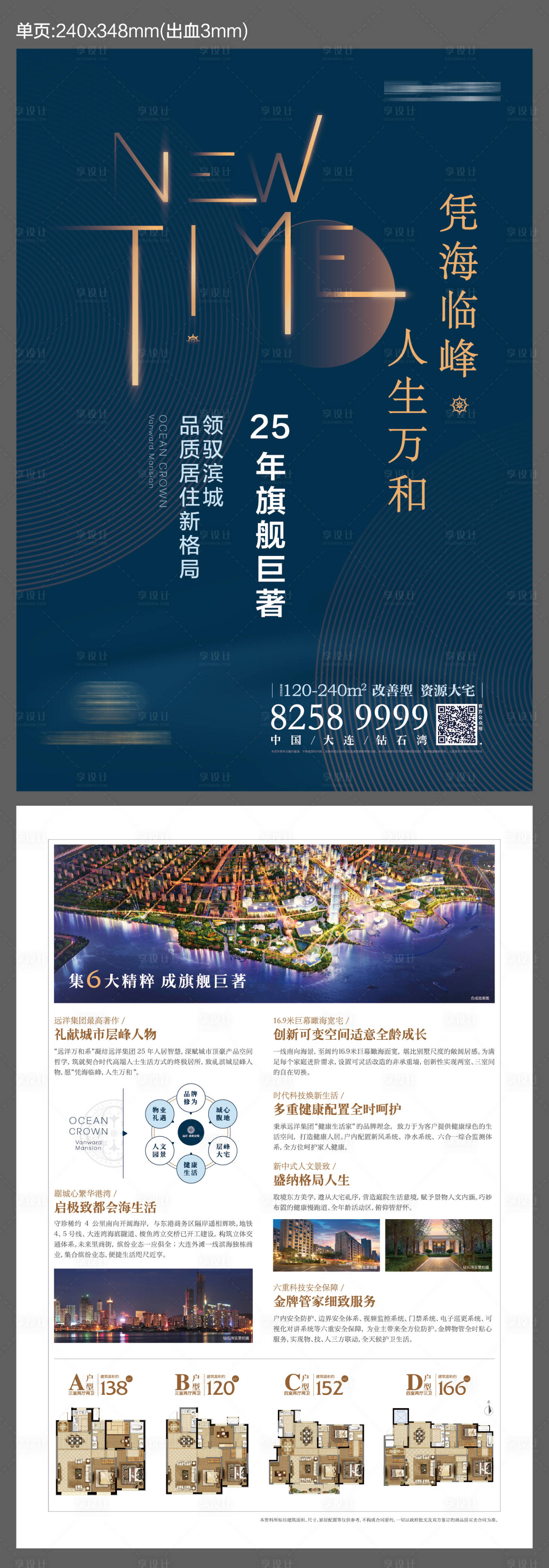 源文件下載【享設計】搜索編號：27520001759301565【地產項目DM單頁】