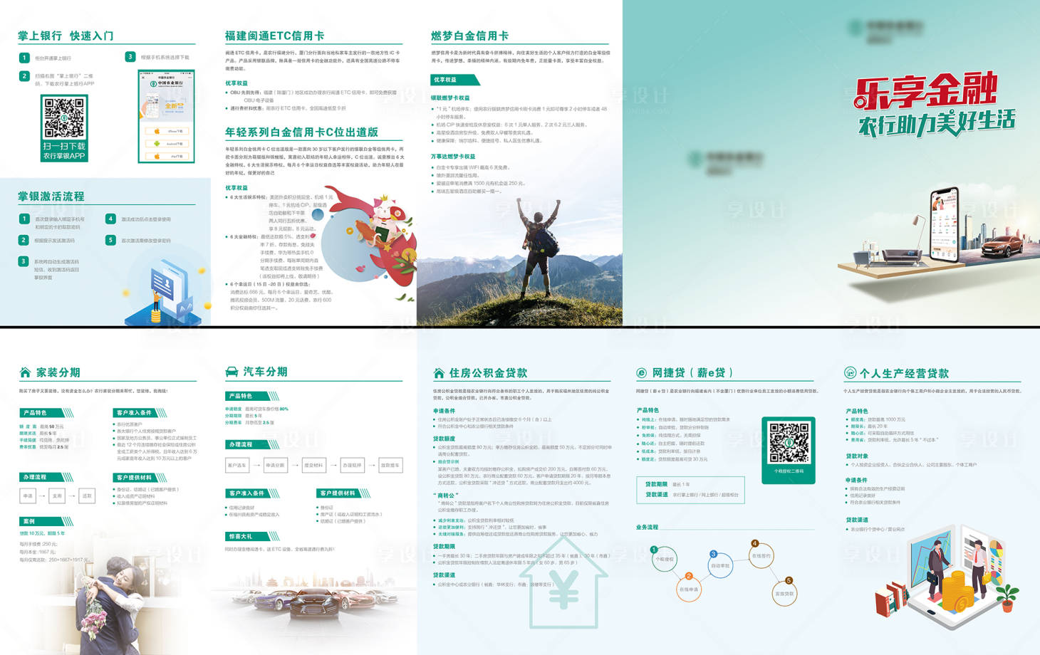 源文件下载【金融银行折页】编号：55950001635847522