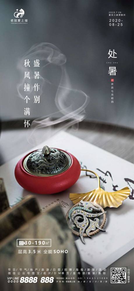 源文件下载【处暑节气海报】编号：44400001746398975