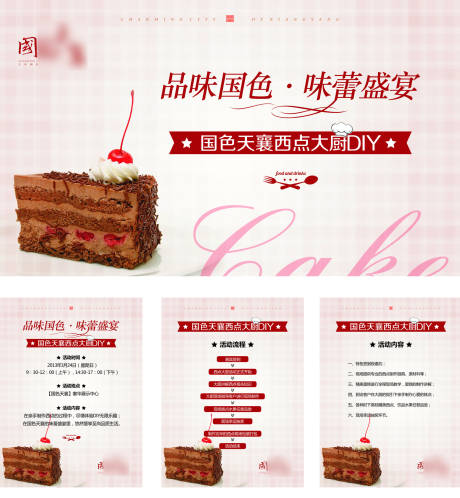 源文件下载【蛋糕甜品西餐活动主画面】编号：35180001807966481