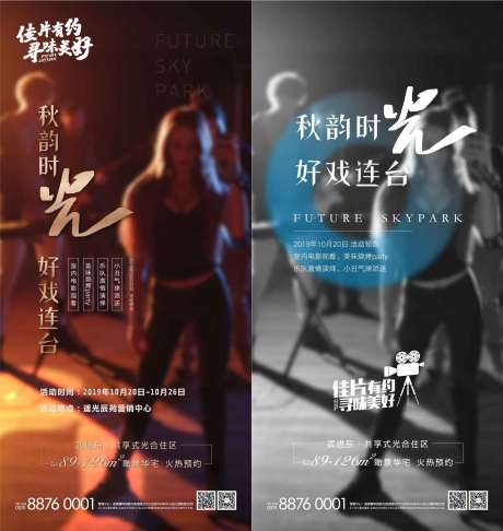 源文件下载【享设计】搜索编号：58110001685161477【房地产烧烤音乐节海报】