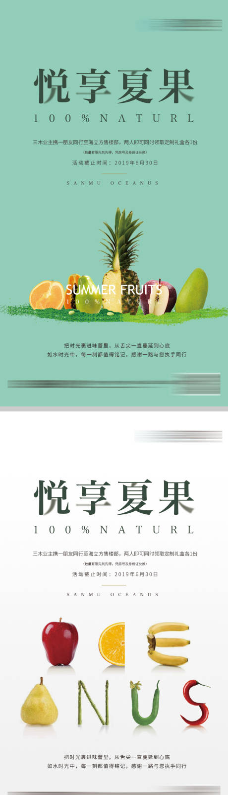 源文件下载【房地产水果定制礼盒活动海报】编号：59780001682224392