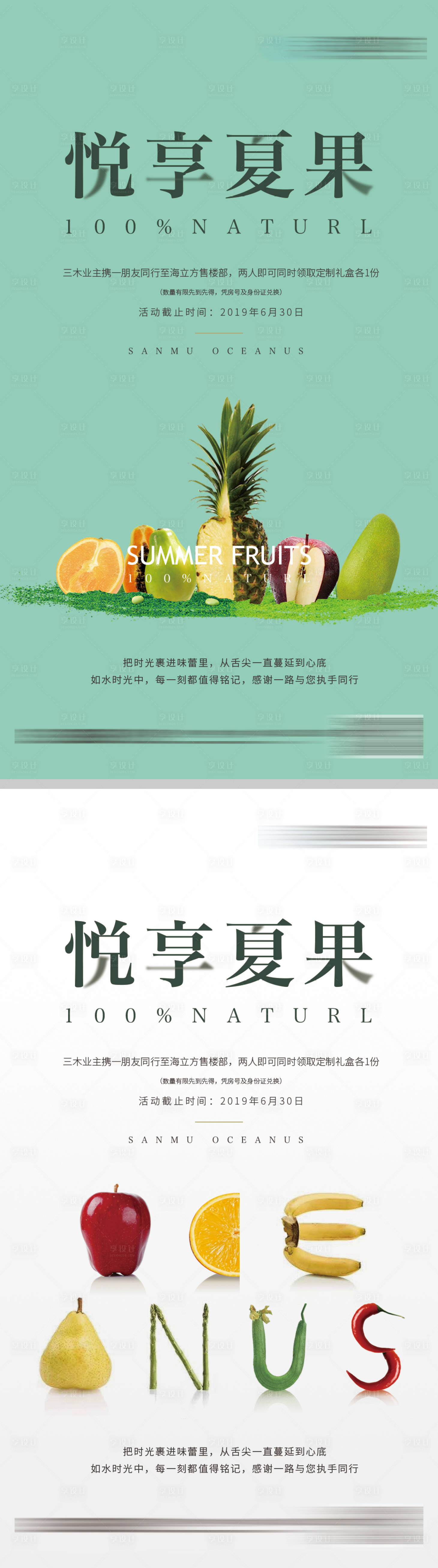 源文件下载【享设计】搜索编号：59780001682224392【房地产水果定制礼盒活动海报】