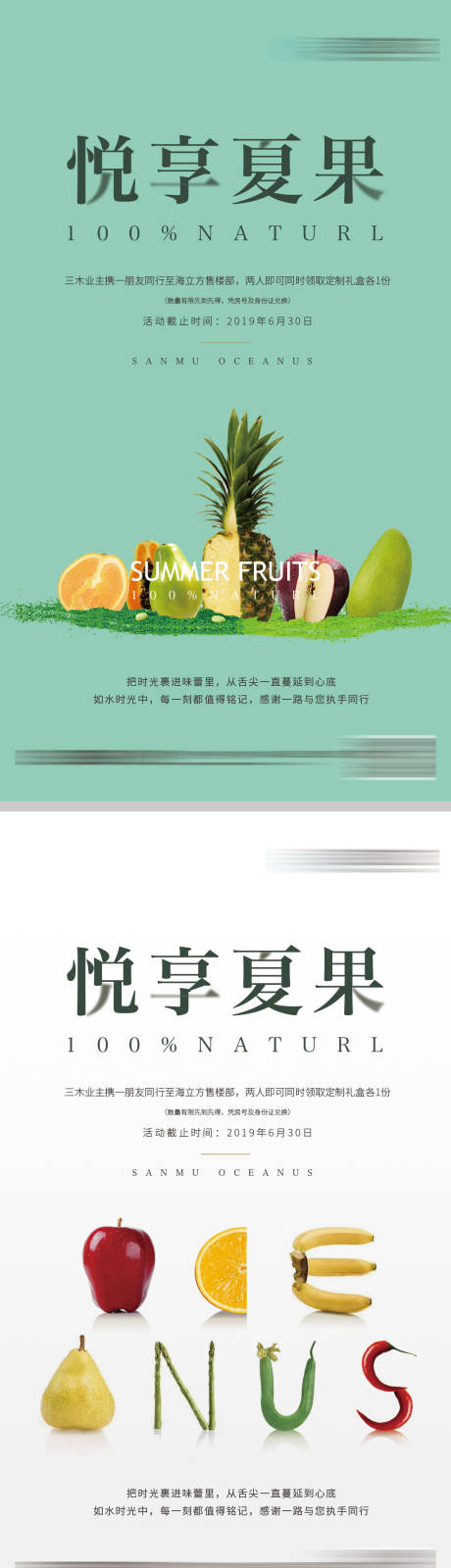 编号：20200815204826204【享设计】源文件下载-房地产水果定制礼盒活动海报