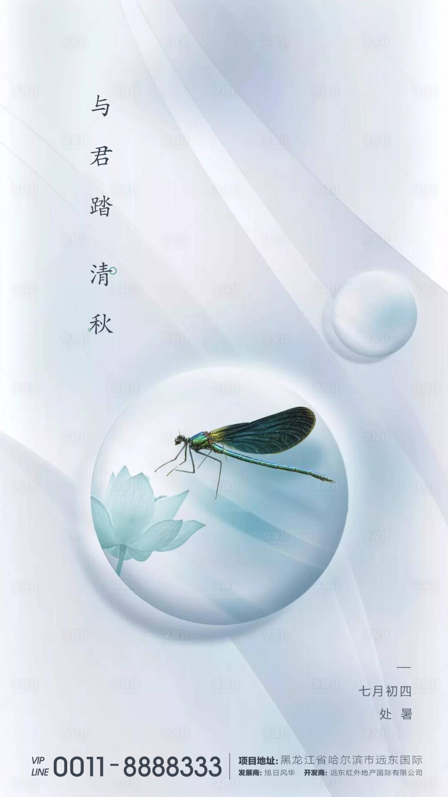 源文件下載【享設計】搜索編號：36800001620753834【處暑微信】