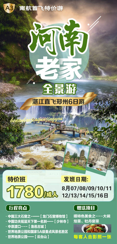 源文件下载【河南老家全景游海报】编号：38440001607376277