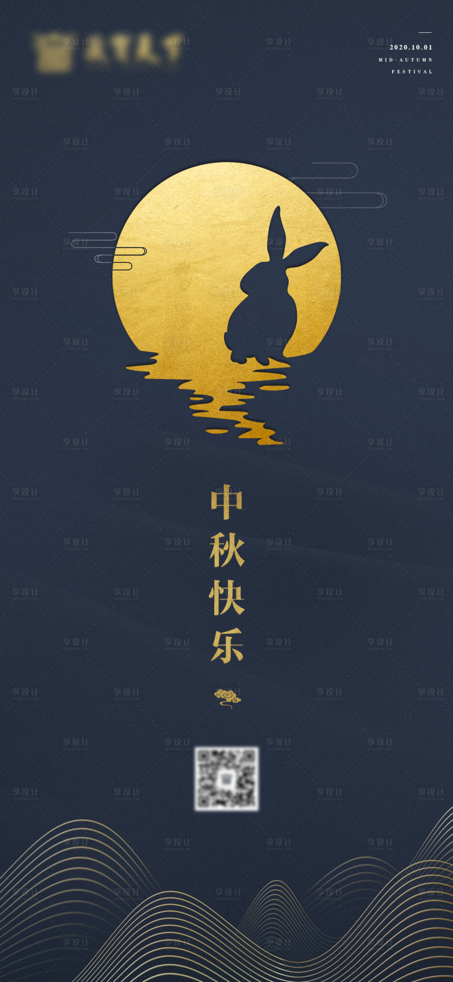 源文件下载【全面屏中秋节海报】编号：13980001691873547