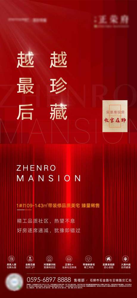 源文件下载【地产热销红金海报】编号：11230001678772836