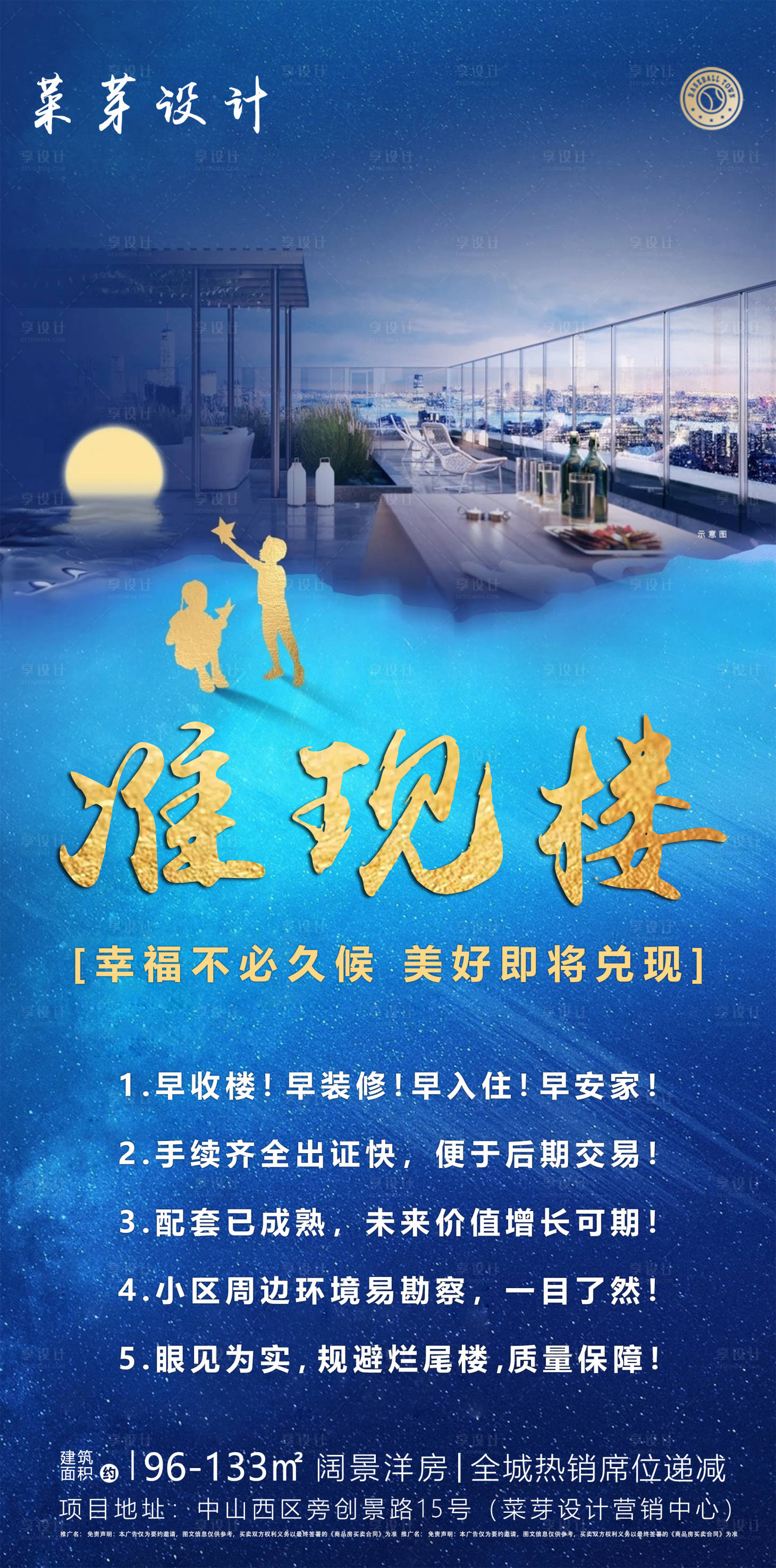 源文件下載【享設計】搜索編號：95750001568287977【房地產價值推廣海報】