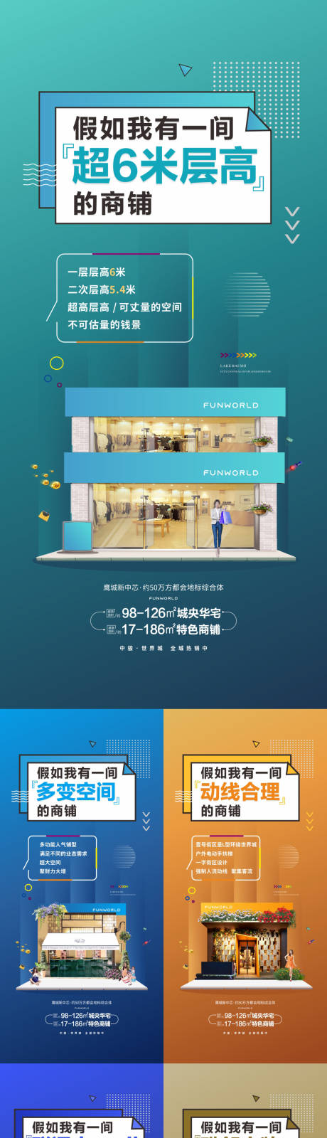 源文件下载【享设计】搜索编号：81490001595999686【商铺价值点系列海报】