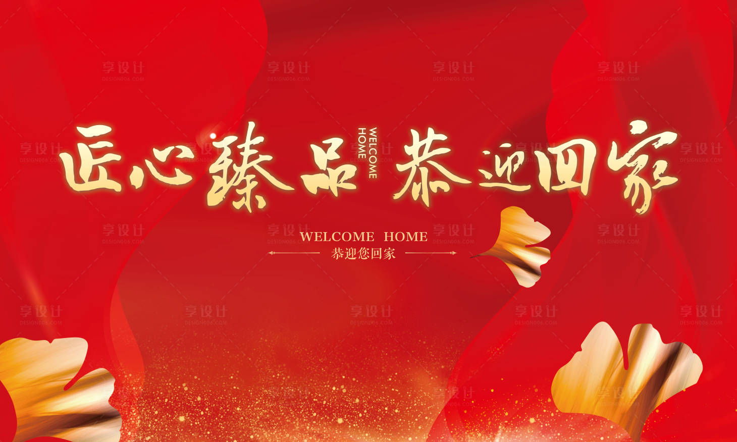 源文件下载【红色地产交房活动背景板】编号：73300001542221467