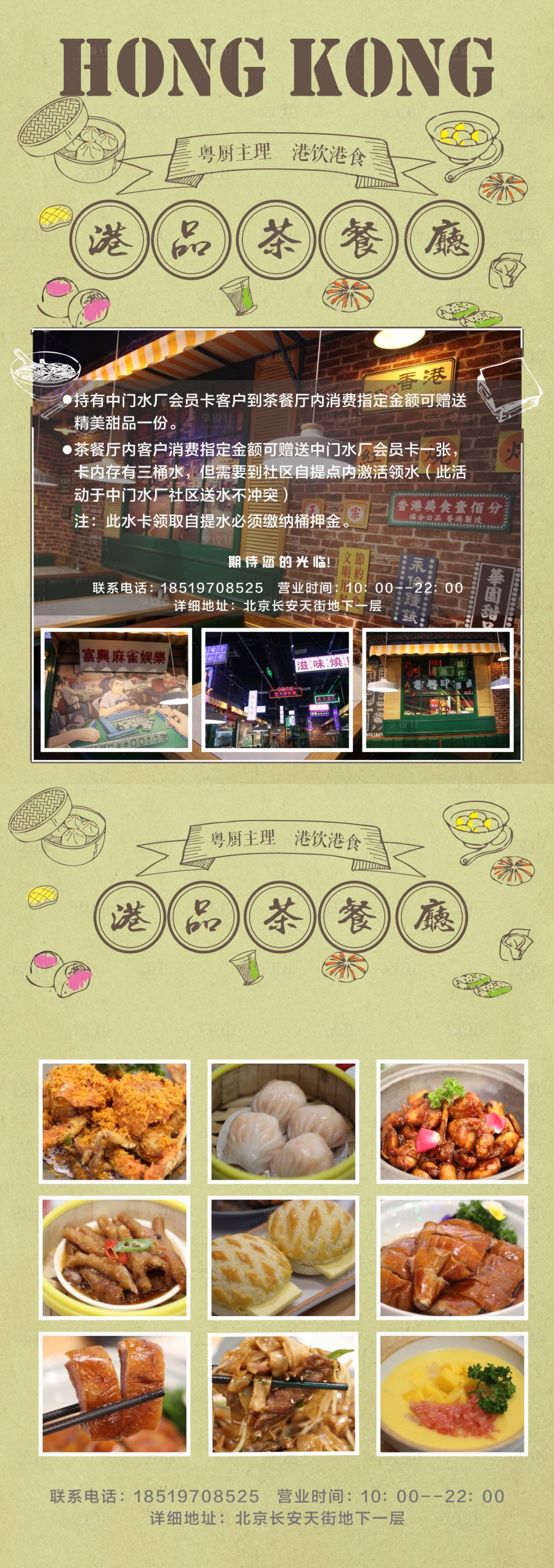 源文件下载【享设计】搜索编号：67640001725302745【港式茶餐厅宣传单】