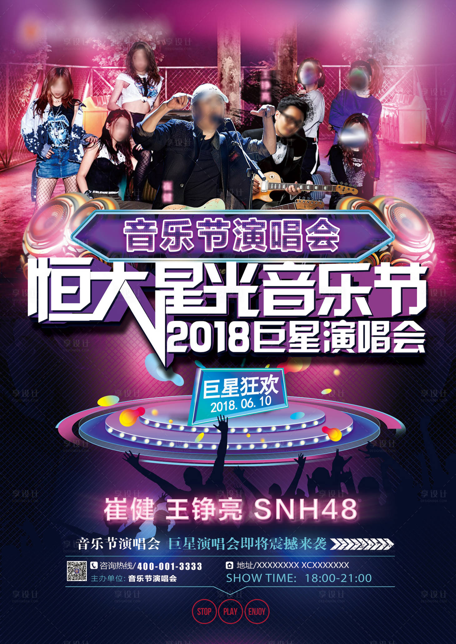 源文件下载【房地产音乐节人物活动海报】编号：52130001731838519