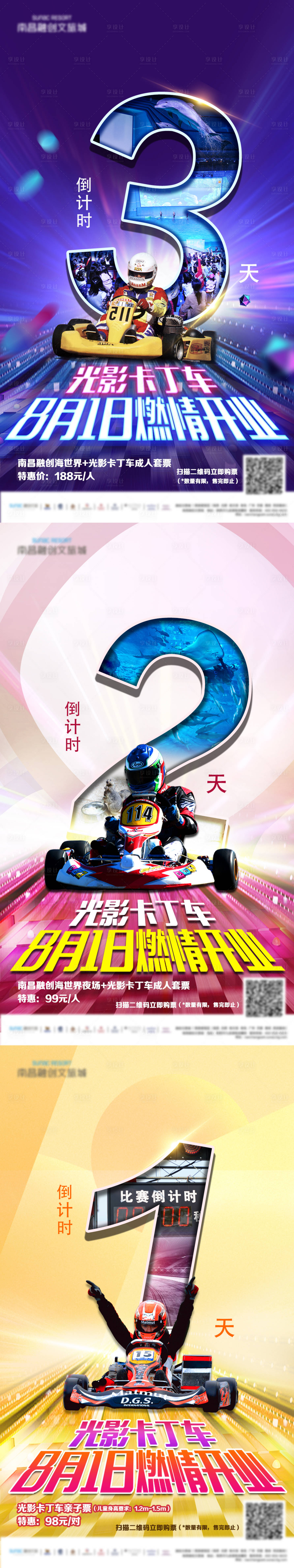 源文件下載【享設計】搜索編號：62900001604688770【卡丁車倒計時海報】