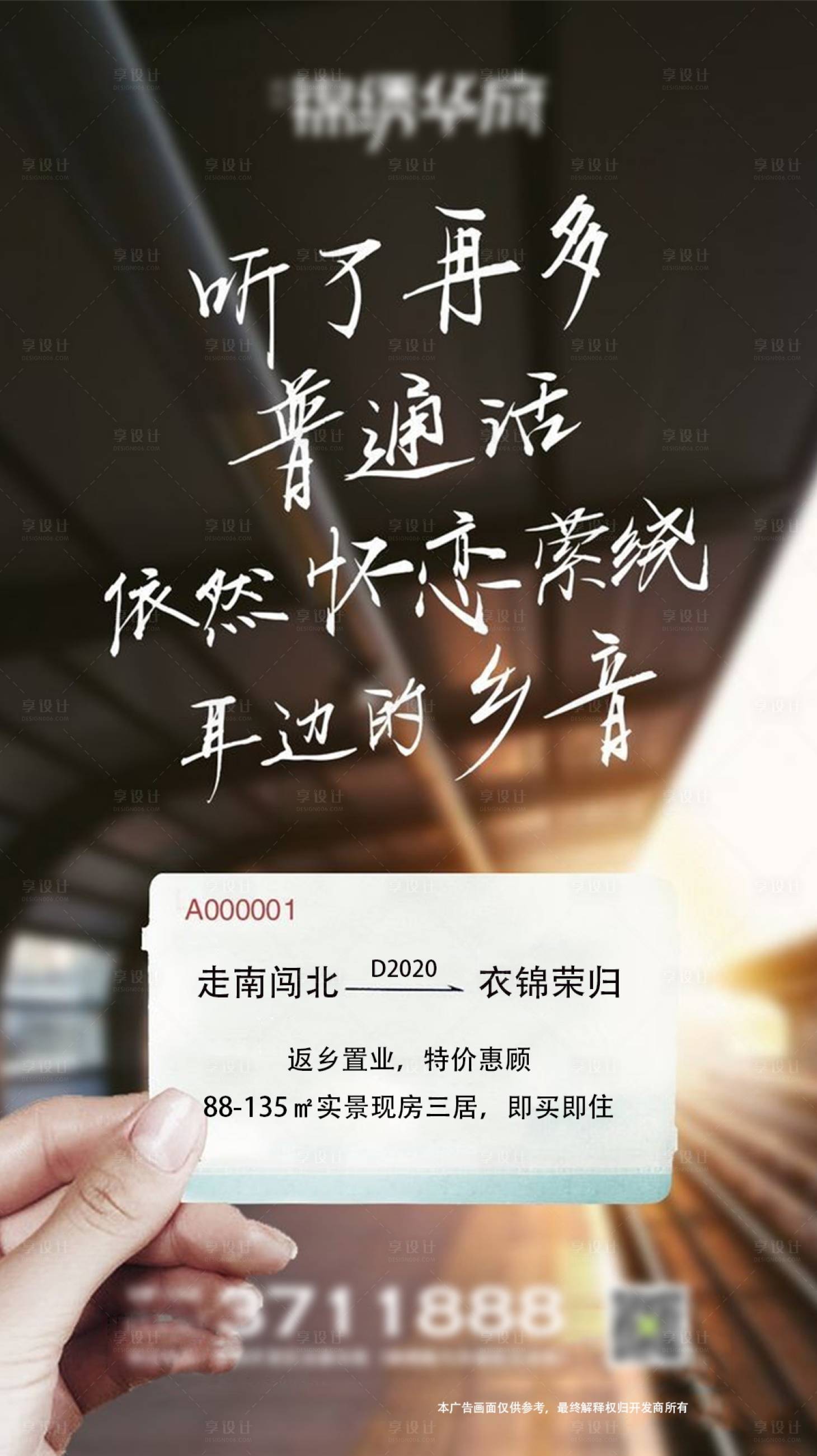 源文件下載【享設(shè)計】搜索編號：97270001722327409【地產(chǎn)返鄉(xiāng)置業(yè)海報】