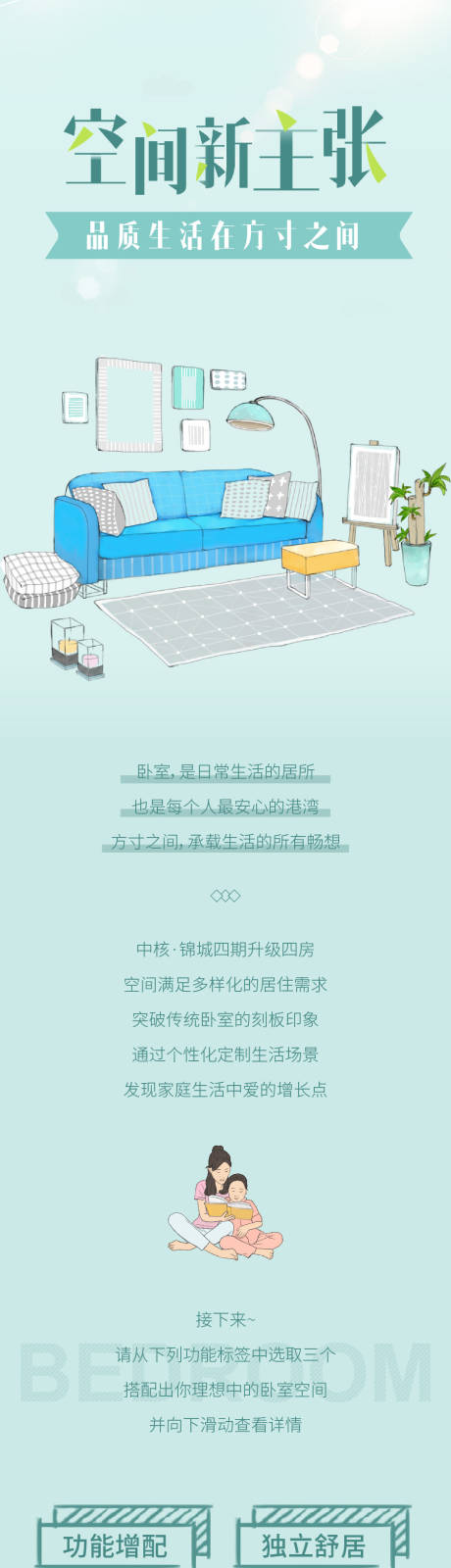 源文件下载【地产卧室价值点专题设计】编号：88590001573956686