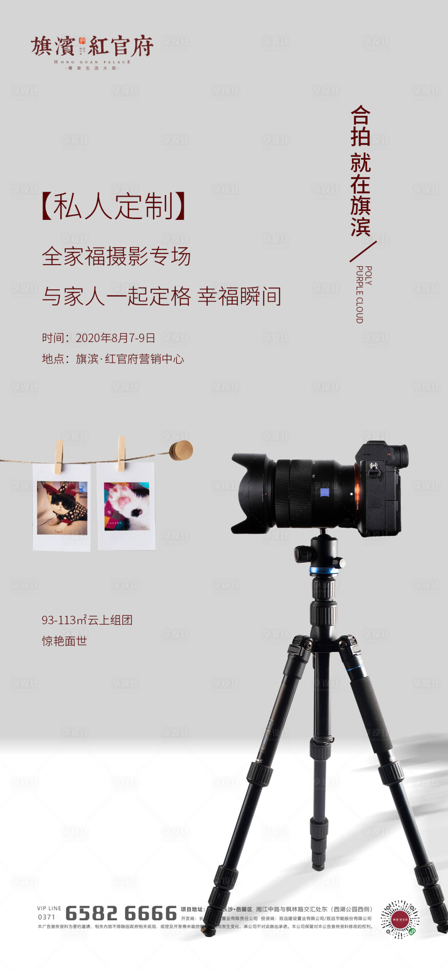 源文件下载【地产全家福摄影活动海报】编号：92160001696665525