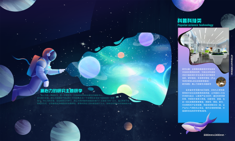 源文件下载【科普科技文化墙研学空间】编号：50160001693956228